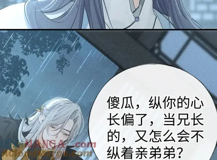 漫画《诱敌深入》69 与他成婚第137张图