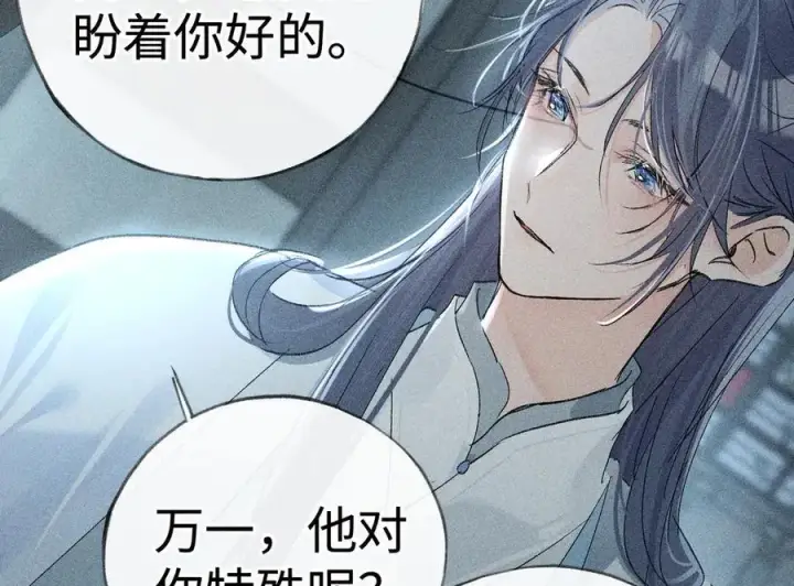 漫画《诱敌深入》69 与他成婚第139张图