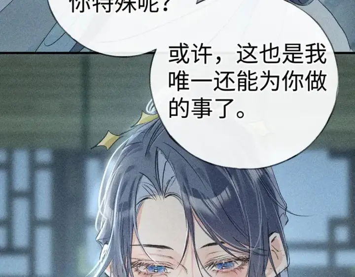 漫画《诱敌深入》69 与他成婚第140张图