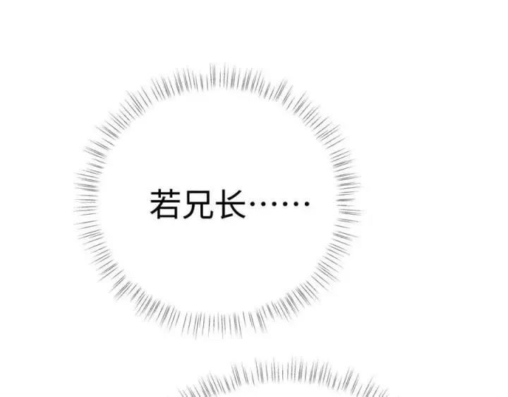 漫画《诱敌深入》69 与他成婚第142张图
