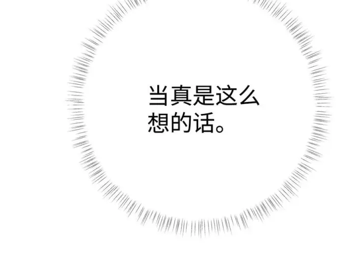 漫画《诱敌深入》69 与他成婚第143张图