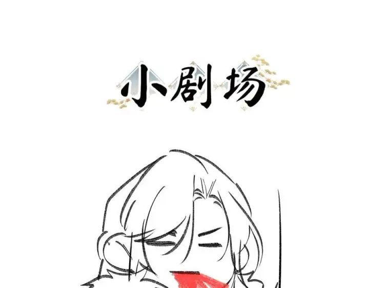 漫画《诱敌深入》69 与他成婚第144张图