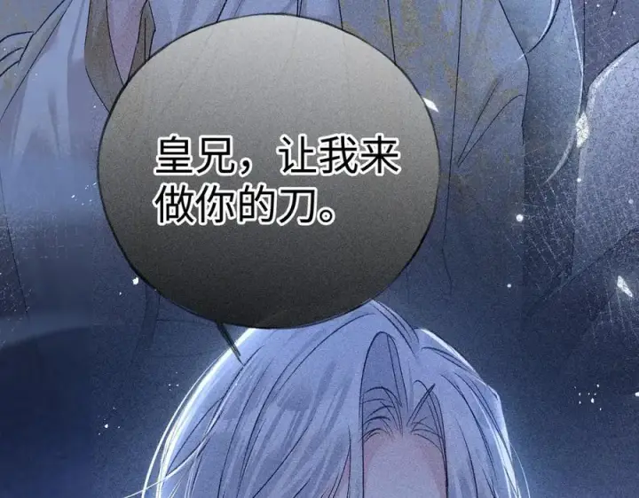 漫画《诱敌深入》69 与他成婚第16张图