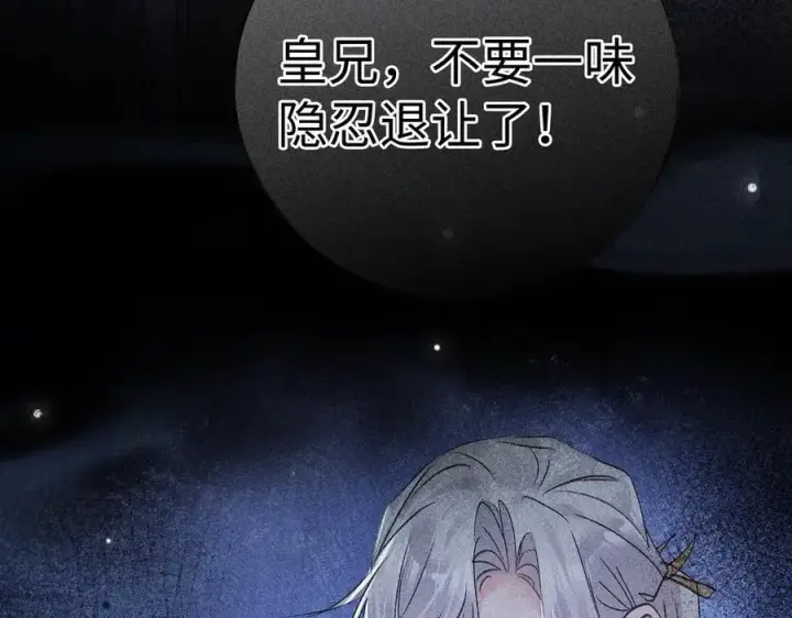 漫画《诱敌深入》69 与他成婚第20张图