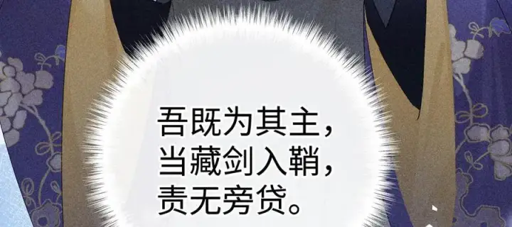 漫画《诱敌深入》69 与他成婚第39张图