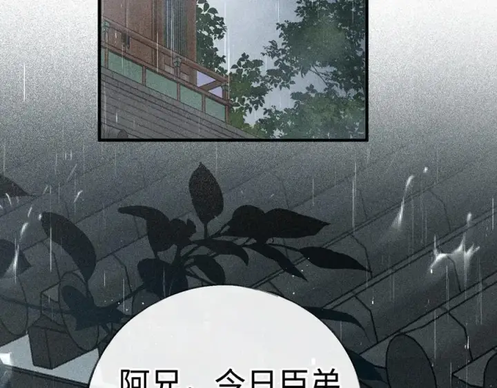 漫画《诱敌深入》69 与他成婚第56张图