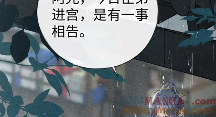 漫画《诱敌深入》69 与他成婚第57张图