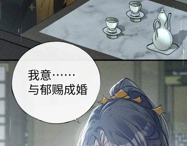 漫画《诱敌深入》69 与他成婚第60张图