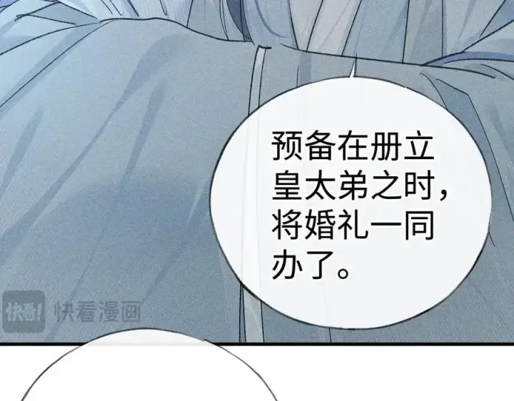 漫画《诱敌深入》69 与他成婚第62张图