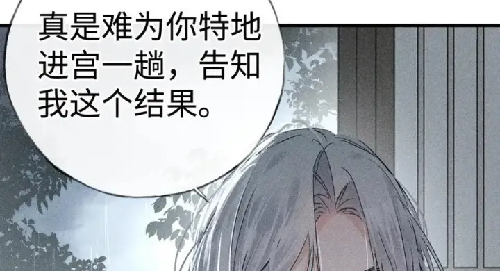 漫画《诱敌深入》69 与他成婚第63张图