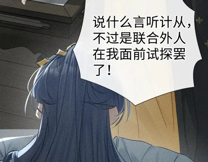 漫画《诱敌深入》69 与他成婚第68张图