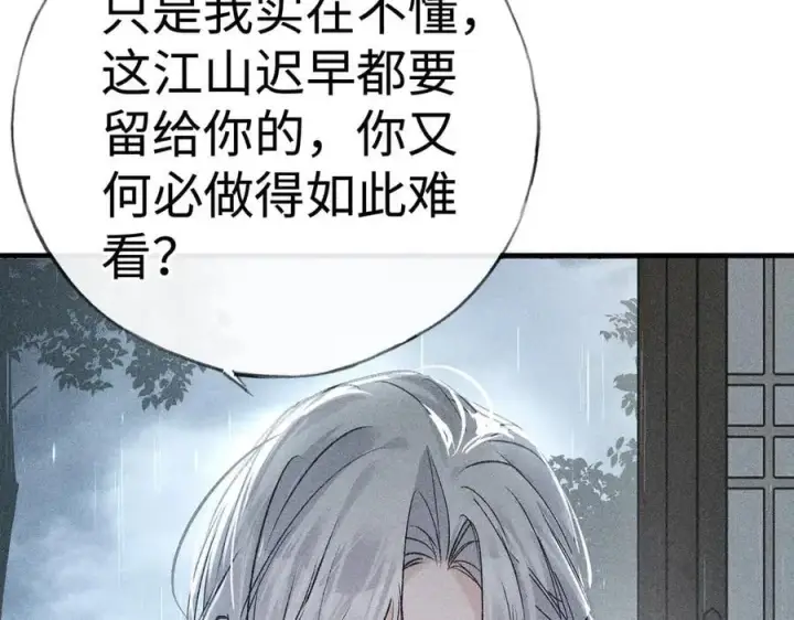 漫画《诱敌深入》69 与他成婚第70张图