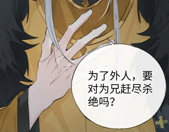 漫画《诱敌深入》69 与他成婚第72张图