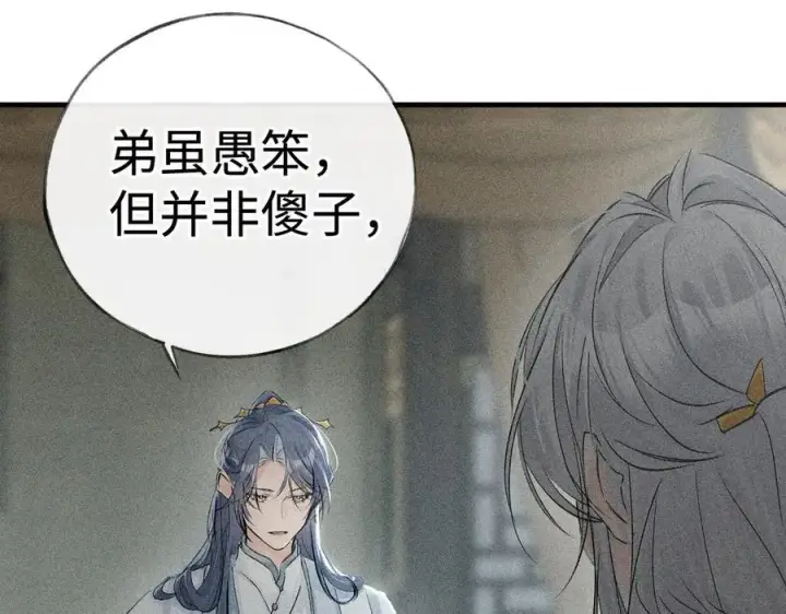 漫画《诱敌深入》69 与他成婚第74张图