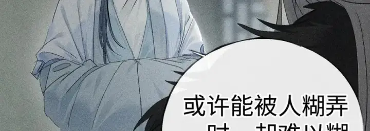 漫画《诱敌深入》69 与他成婚第75张图