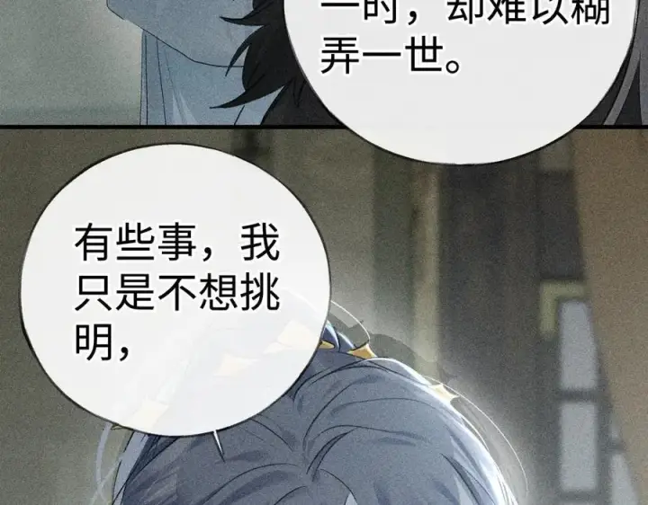 漫画《诱敌深入》69 与他成婚第76张图