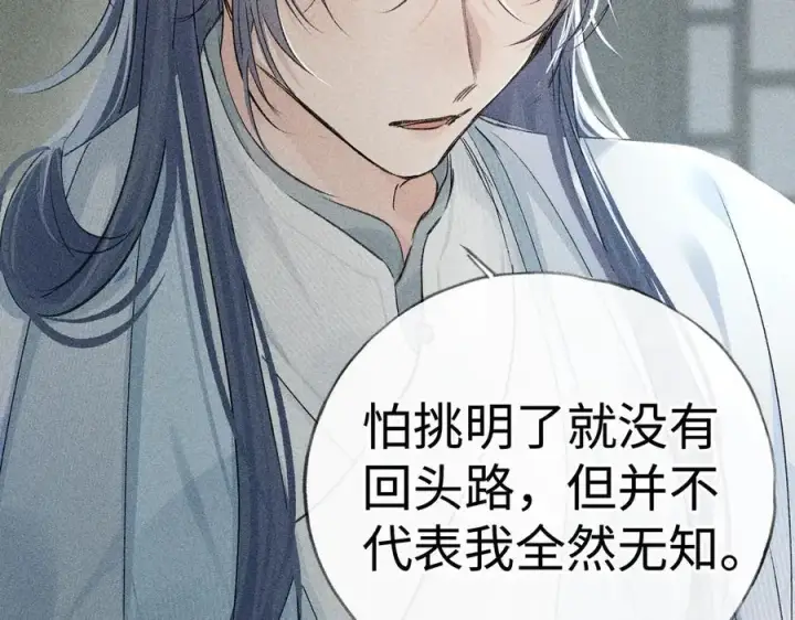 漫画《诱敌深入》69 与他成婚第78张图