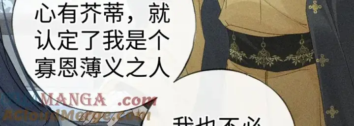 漫画《诱敌深入》69 与他成婚第81张图