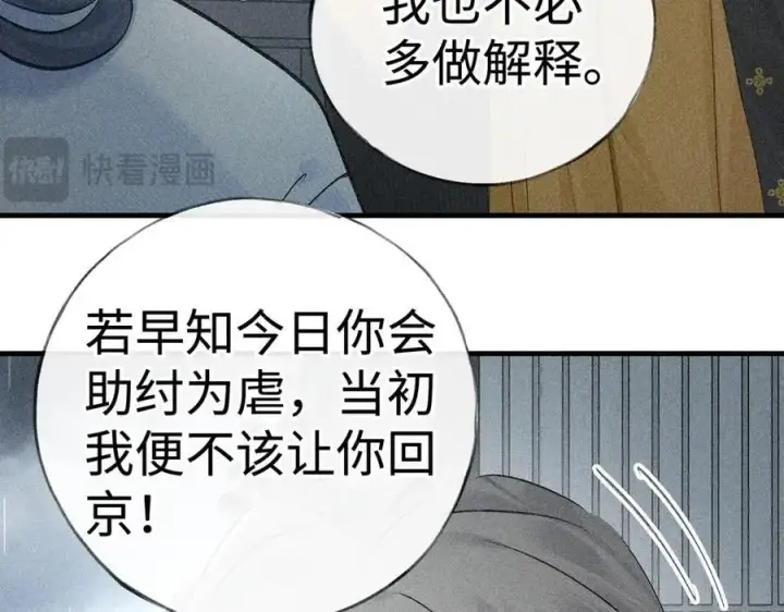 漫画《诱敌深入》69 与他成婚第82张图