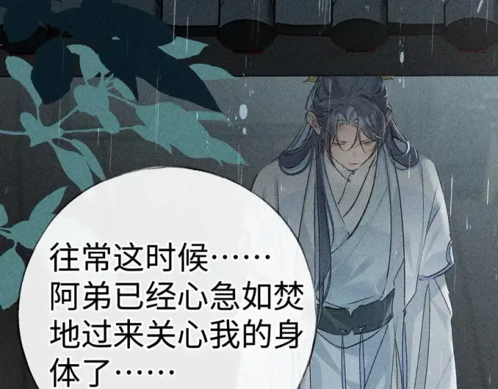 漫画《诱敌深入》69 与他成婚第90张图