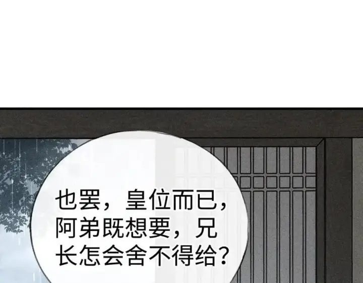 漫画《诱敌深入》69 与他成婚第94张图