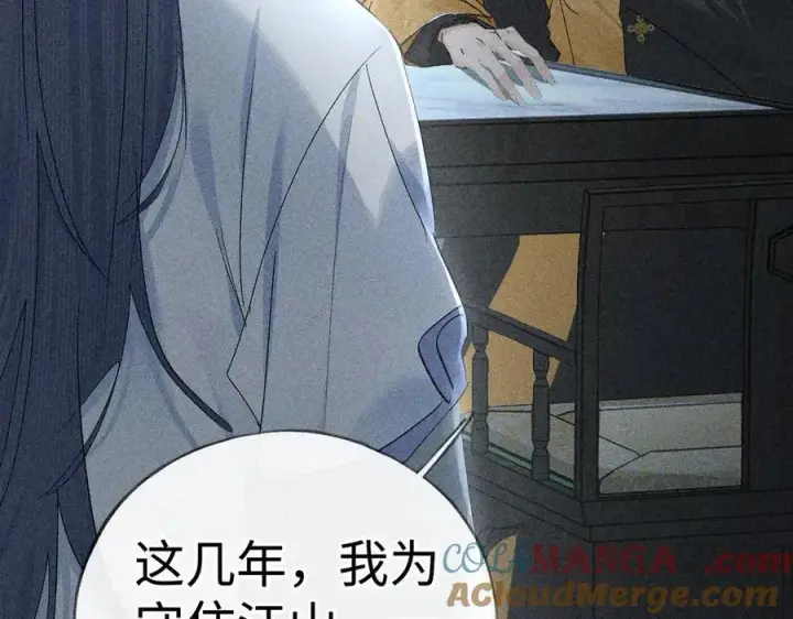 漫画《诱敌深入》69 与他成婚第97张图