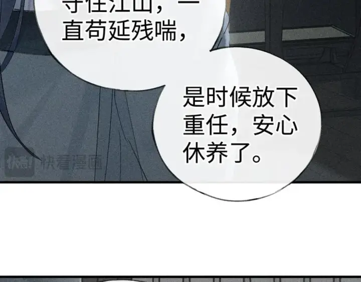 漫画《诱敌深入》69 与他成婚第98张图