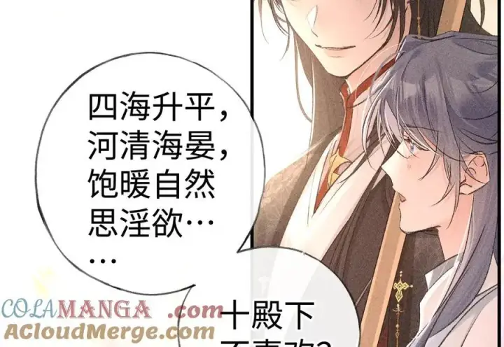 漫画《诱敌深入》70 此生也算共白头第45张图