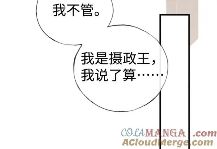 漫画《诱敌深入》70 此生也算共白头第53张图