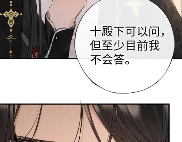 漫画《诱敌深入》71 锁链Play？第10张图