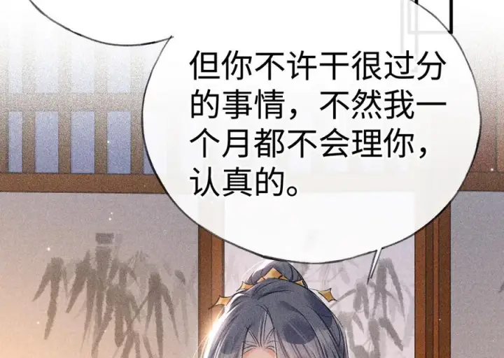 漫画《诱敌深入》71 锁链Play？第23张图