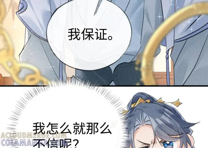 漫画《诱敌深入》71 锁链Play？第25张图