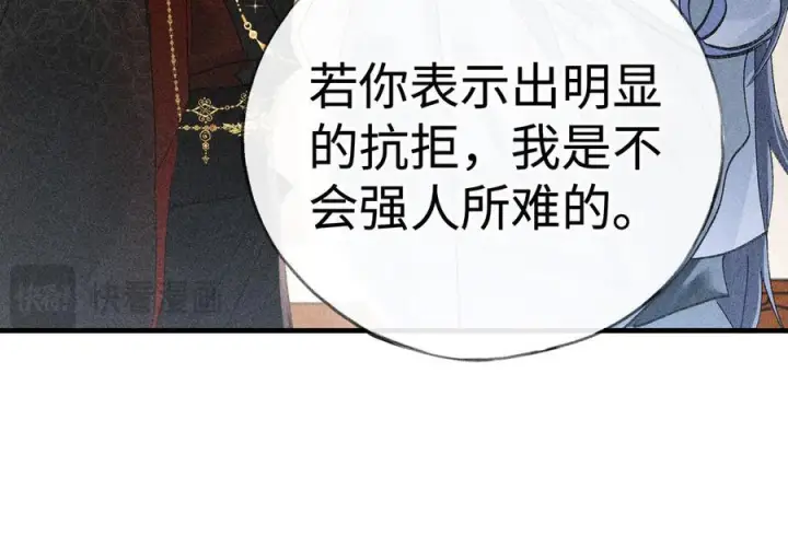 漫画《诱敌深入》71 锁链Play？第43张图