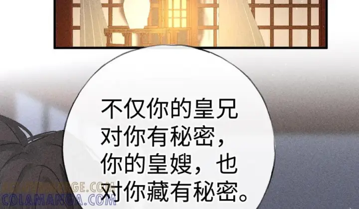漫画《诱敌深入》71 锁链Play？第5张图