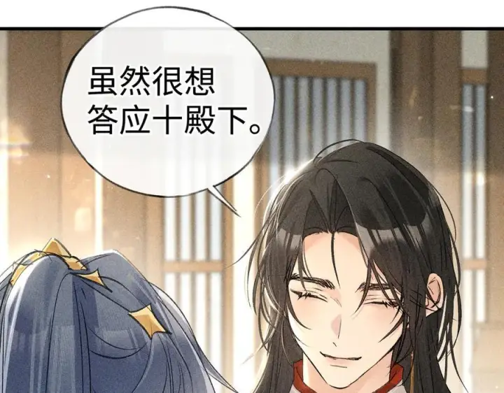 漫画《诱敌深入》71 锁链Play？第62张图