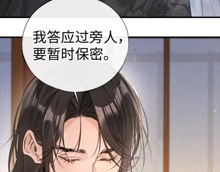 漫画《诱敌深入》71 锁链Play？第8张图