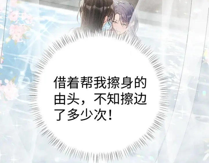 漫画《诱敌深入》71 锁链Play？第88张图