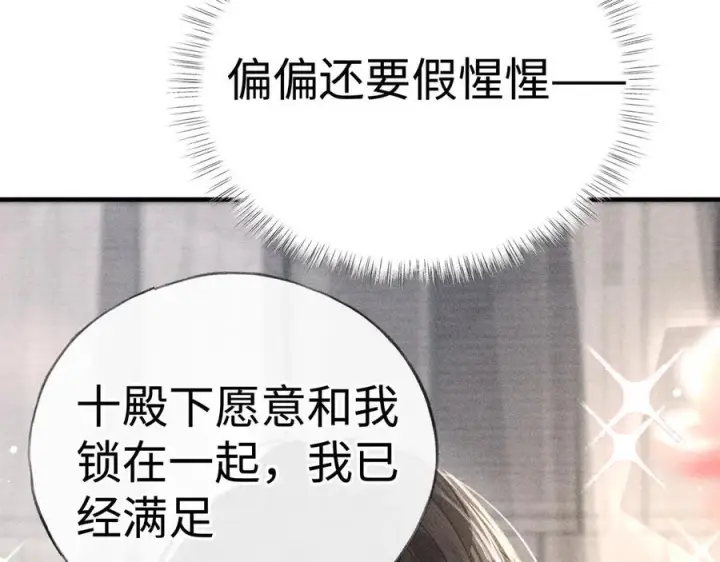 漫画《诱敌深入》71 锁链Play？第92张图