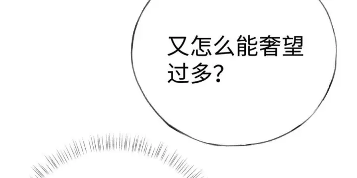 漫画《诱敌深入》71 锁链Play？第95张图