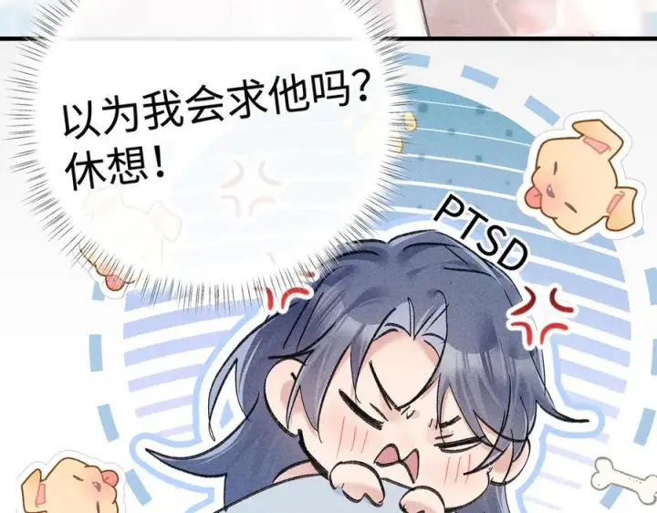 漫画《诱敌深入》71 锁链Play？第96张图
