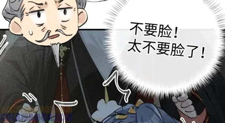 漫画《诱敌深入》72 殿下有个坏主意第89张图