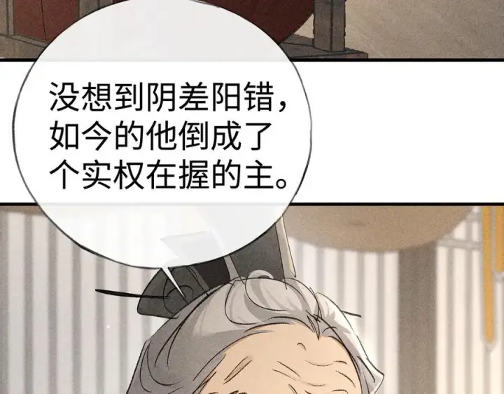 漫画《诱敌深入》73 如此才能击要害第10张图