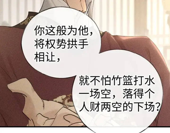 漫画《诱敌深入》73 如此才能击要害第12张图