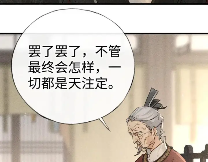 漫画《诱敌深入》73 如此才能击要害第16张图