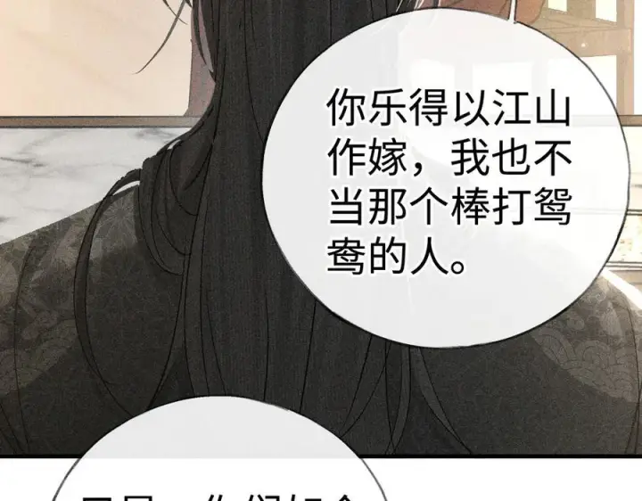 漫画《诱敌深入》73 如此才能击要害第18张图