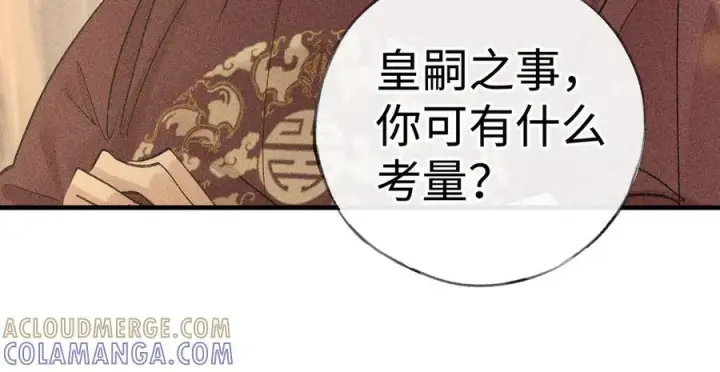 漫画《诱敌深入》73 如此才能击要害第21张图