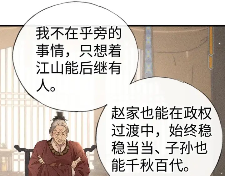 漫画《诱敌深入》73 如此才能击要害第22张图