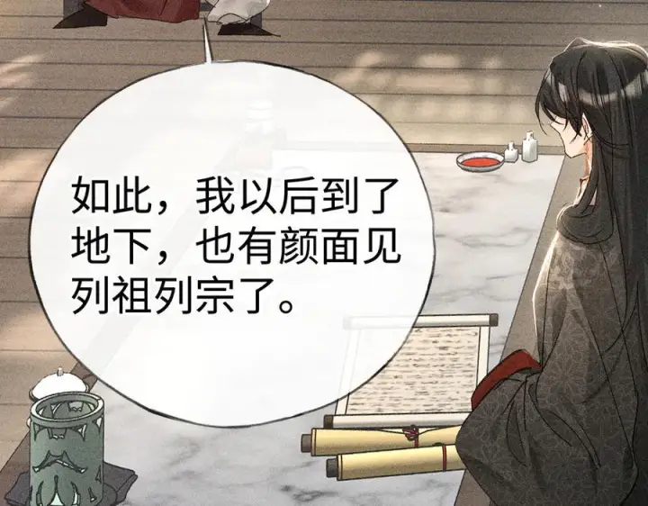 漫画《诱敌深入》73 如此才能击要害第24张图