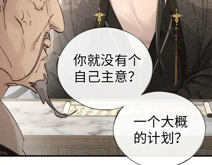 漫画《诱敌深入》73 如此才能击要害第28张图