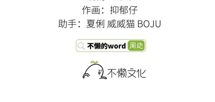 漫画《诱敌深入》73 如此才能击要害第3张图